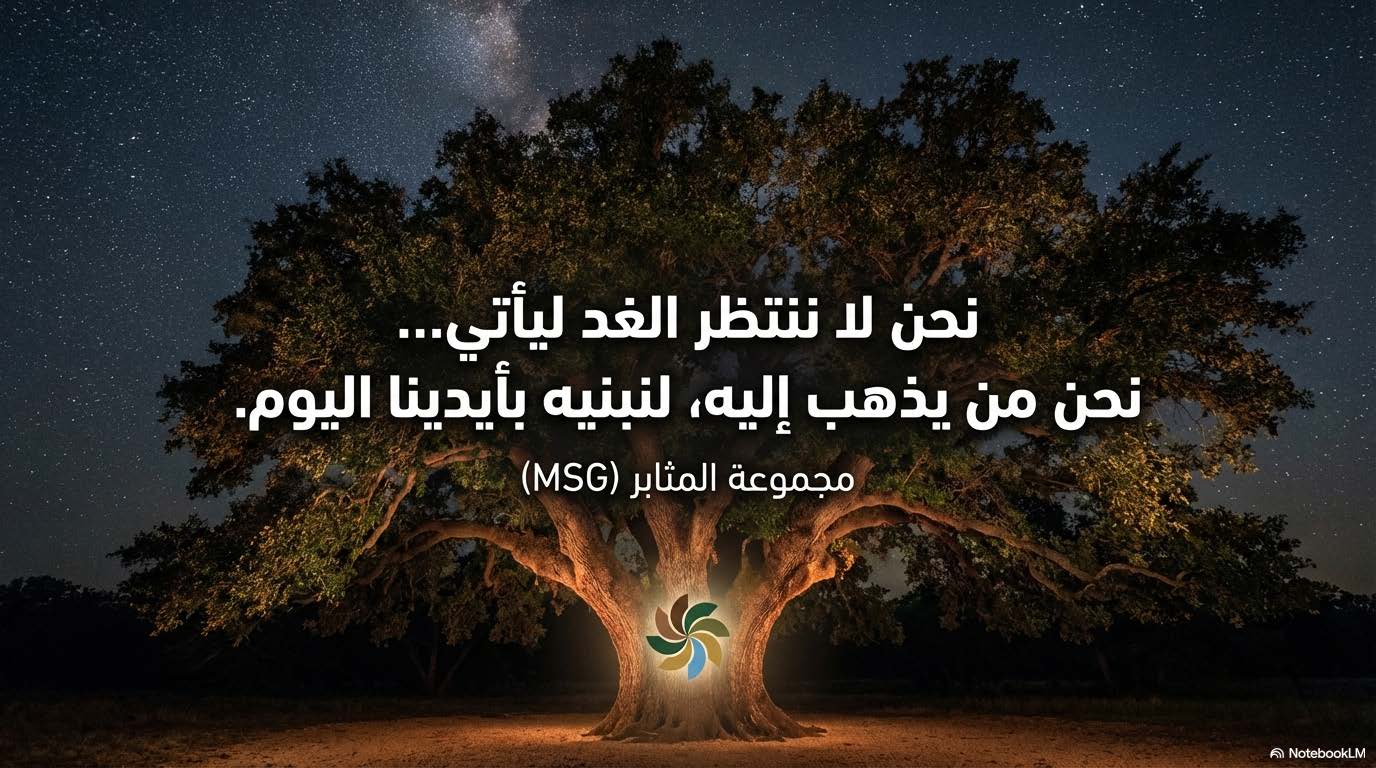 شجرة المثابر