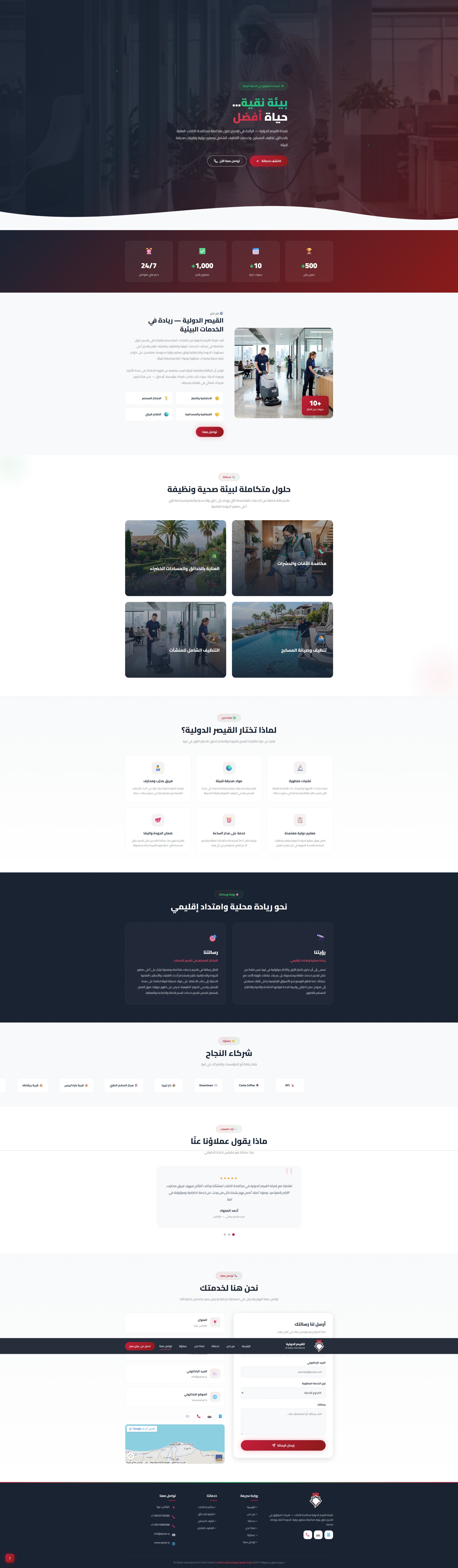 القيصر الدولية لمكافحة الآفات